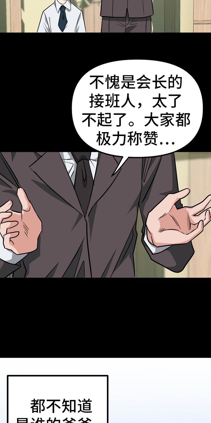 熟悉的犯人全部小说漫画,第24话4图