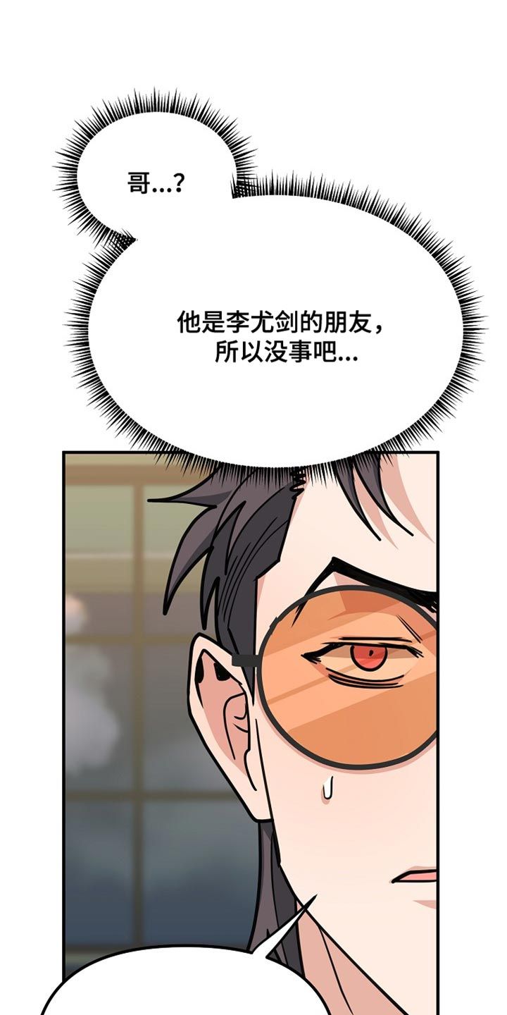 熟悉的犯人全部小说漫画,第19话1图