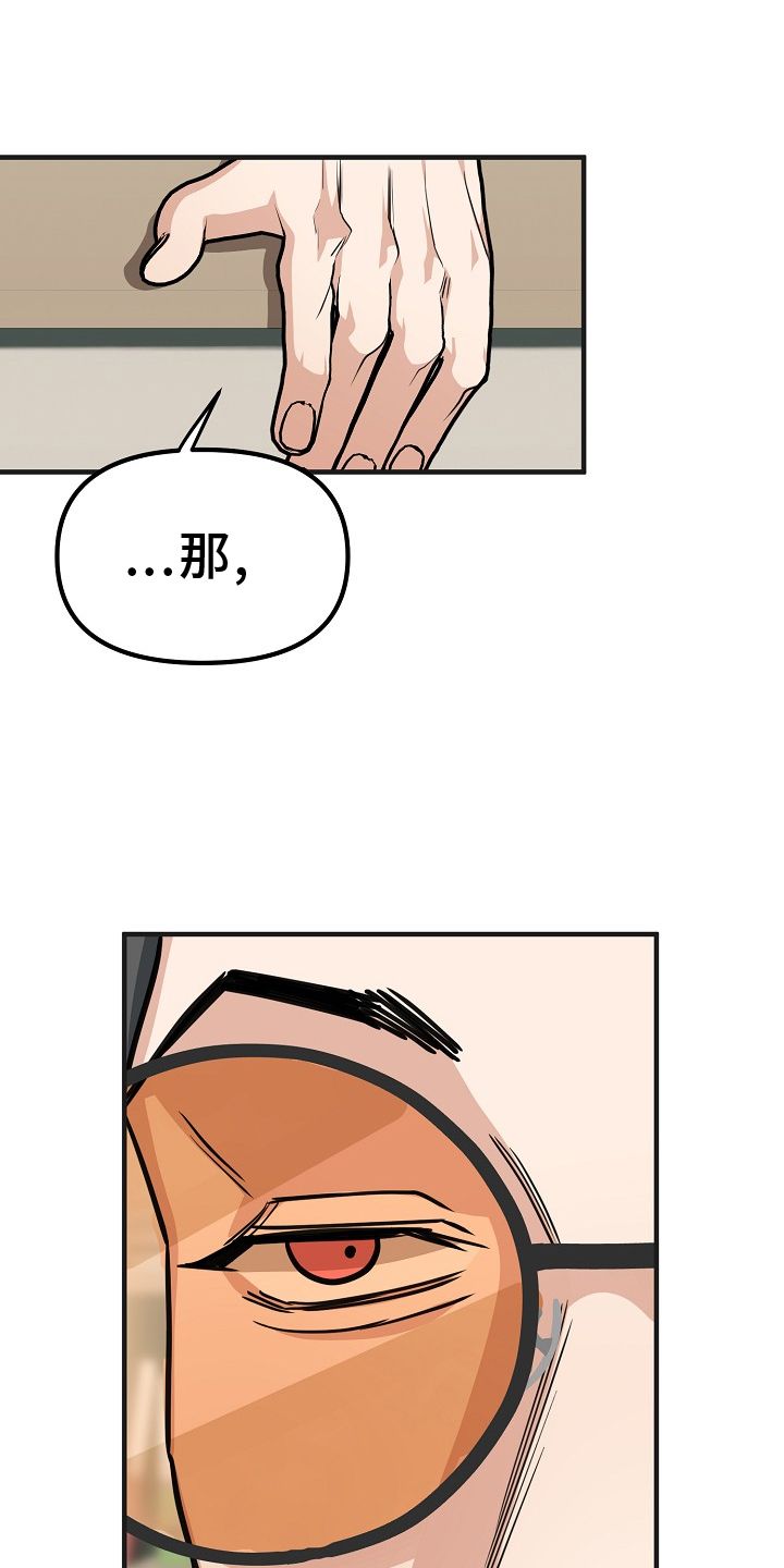 熟悉的犯人的作者漫画,第11话1图