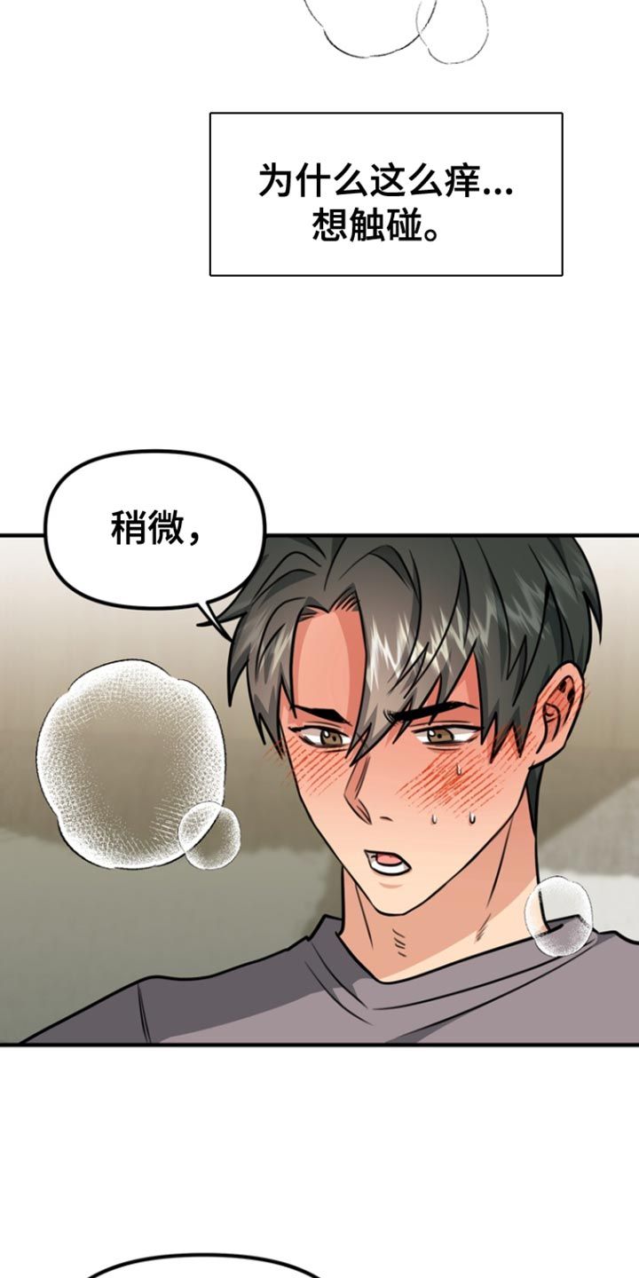 熟悉的犯人的作者漫画,第31话3图