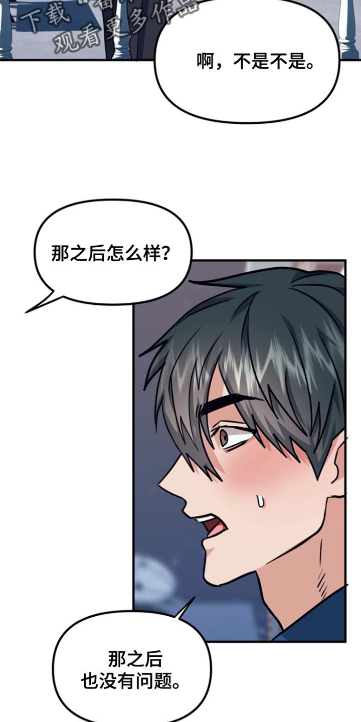 熟悉的犯人电影漫画,第33话5图