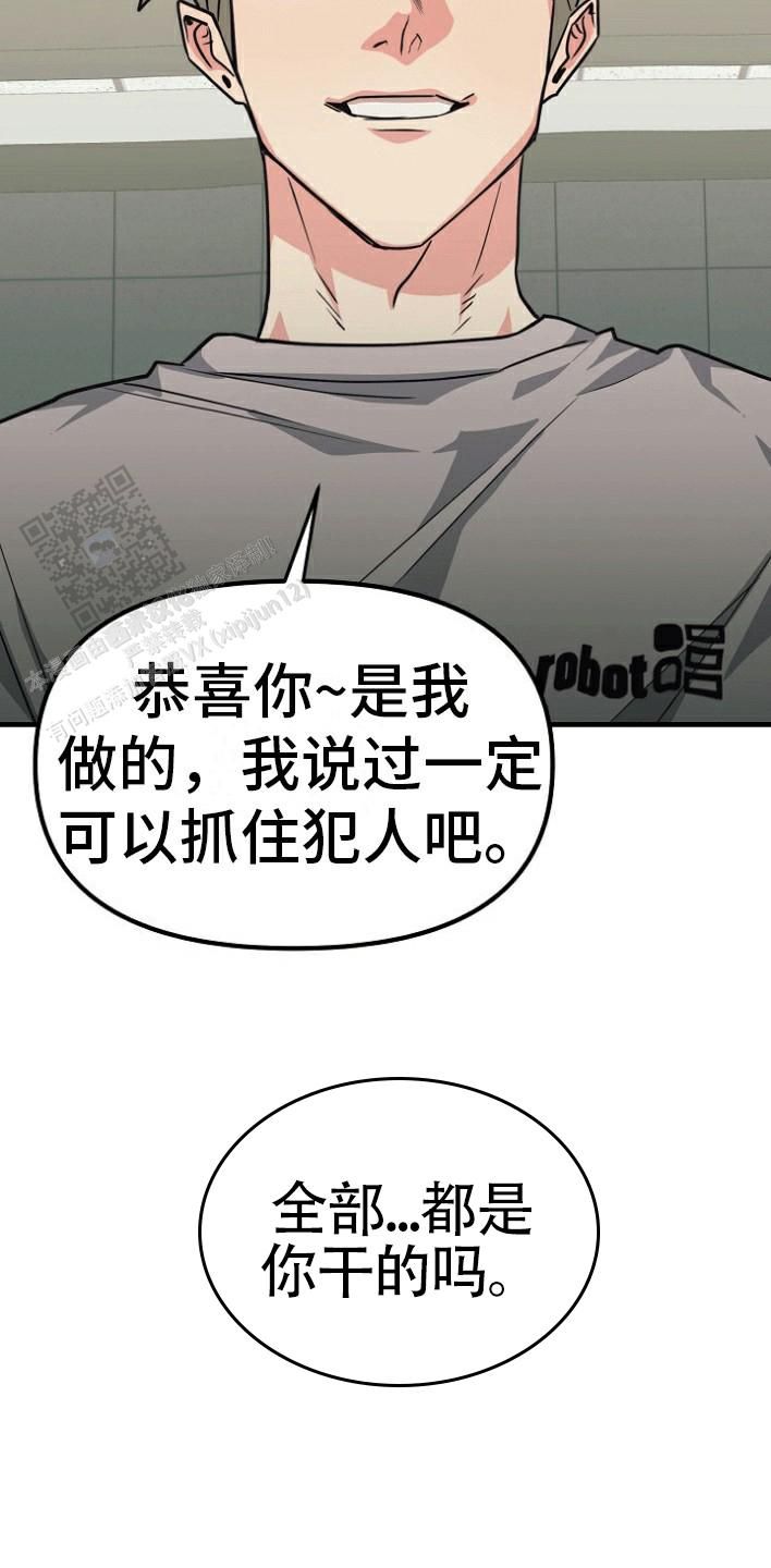 熟悉的犯人韩漫未删减漫画,第4话5图