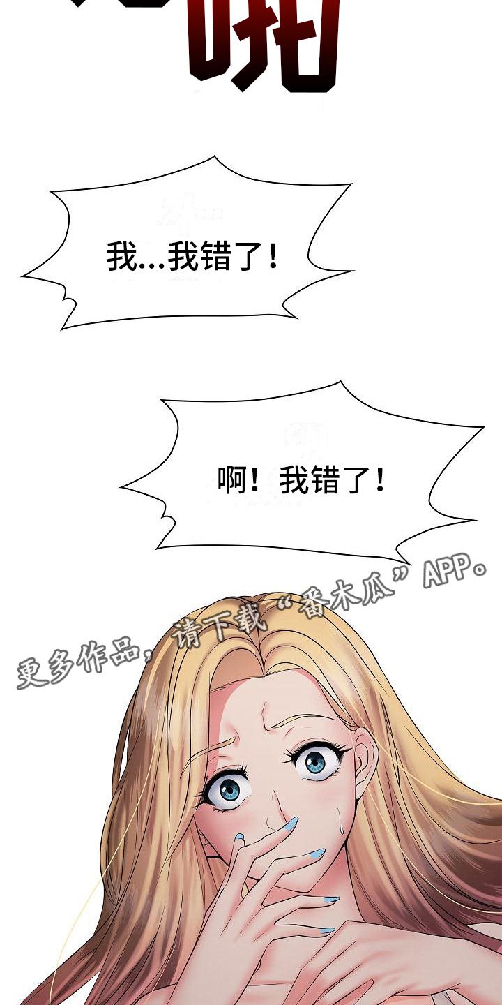 上流精英社会漫画,第15话2图