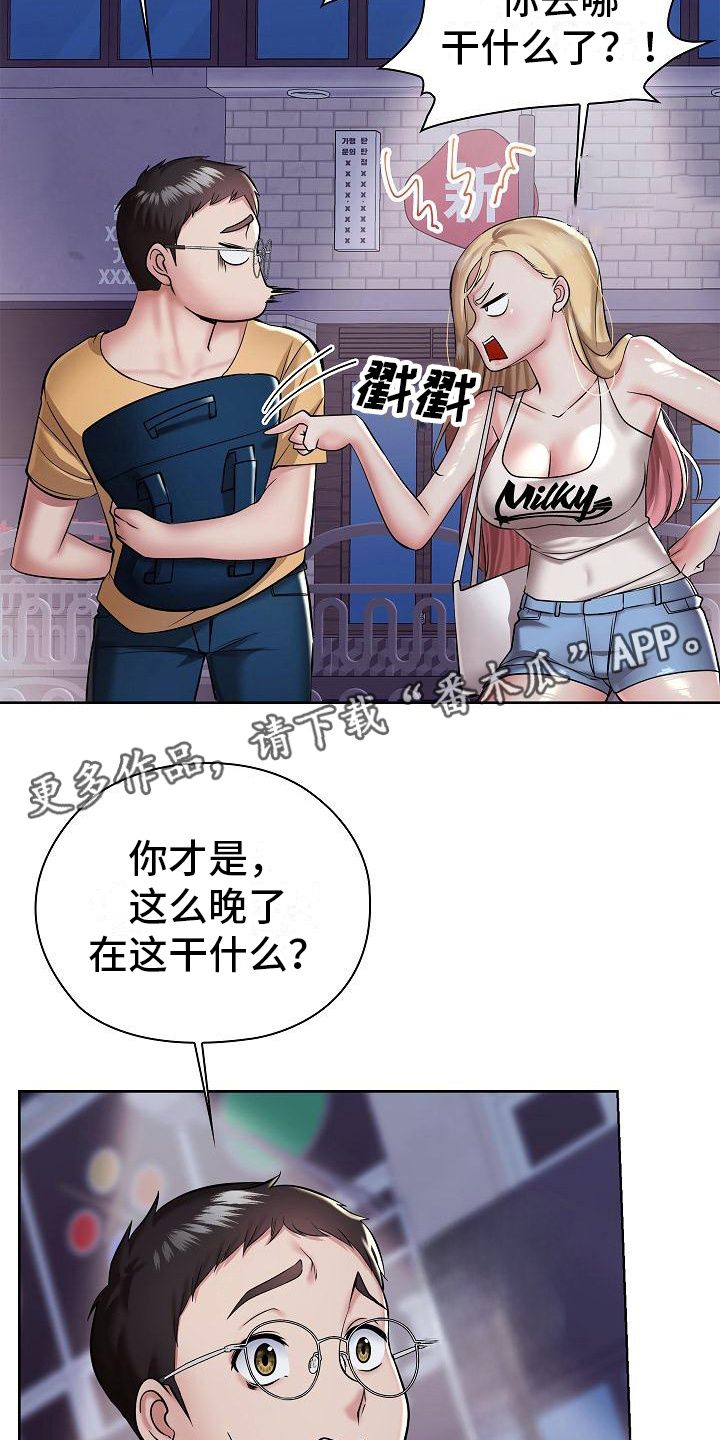 上流和精英漫画,第11话1图