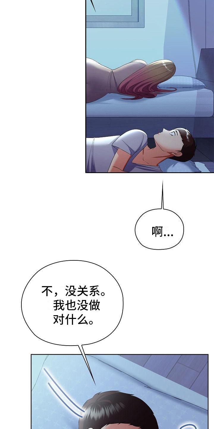 上流精英社会漫画,第21话1图