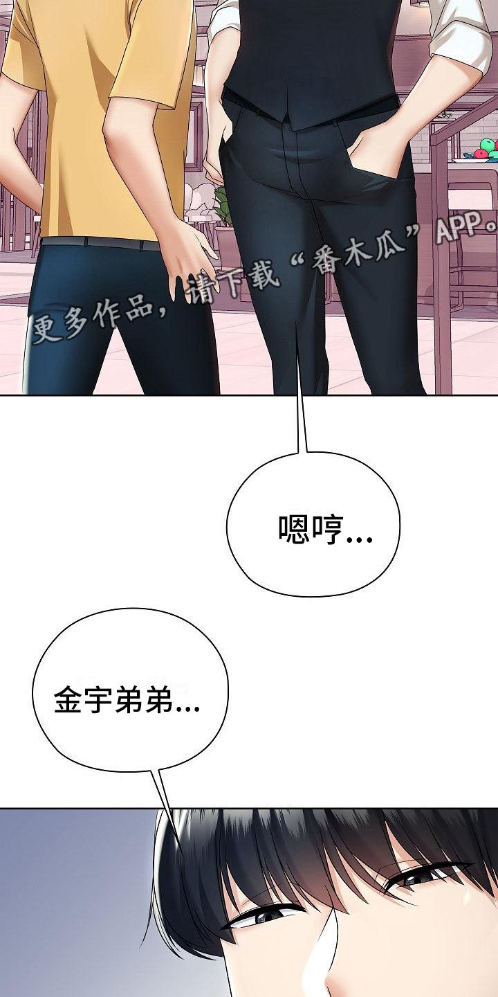 上流社会百度百科漫画,第7话5图