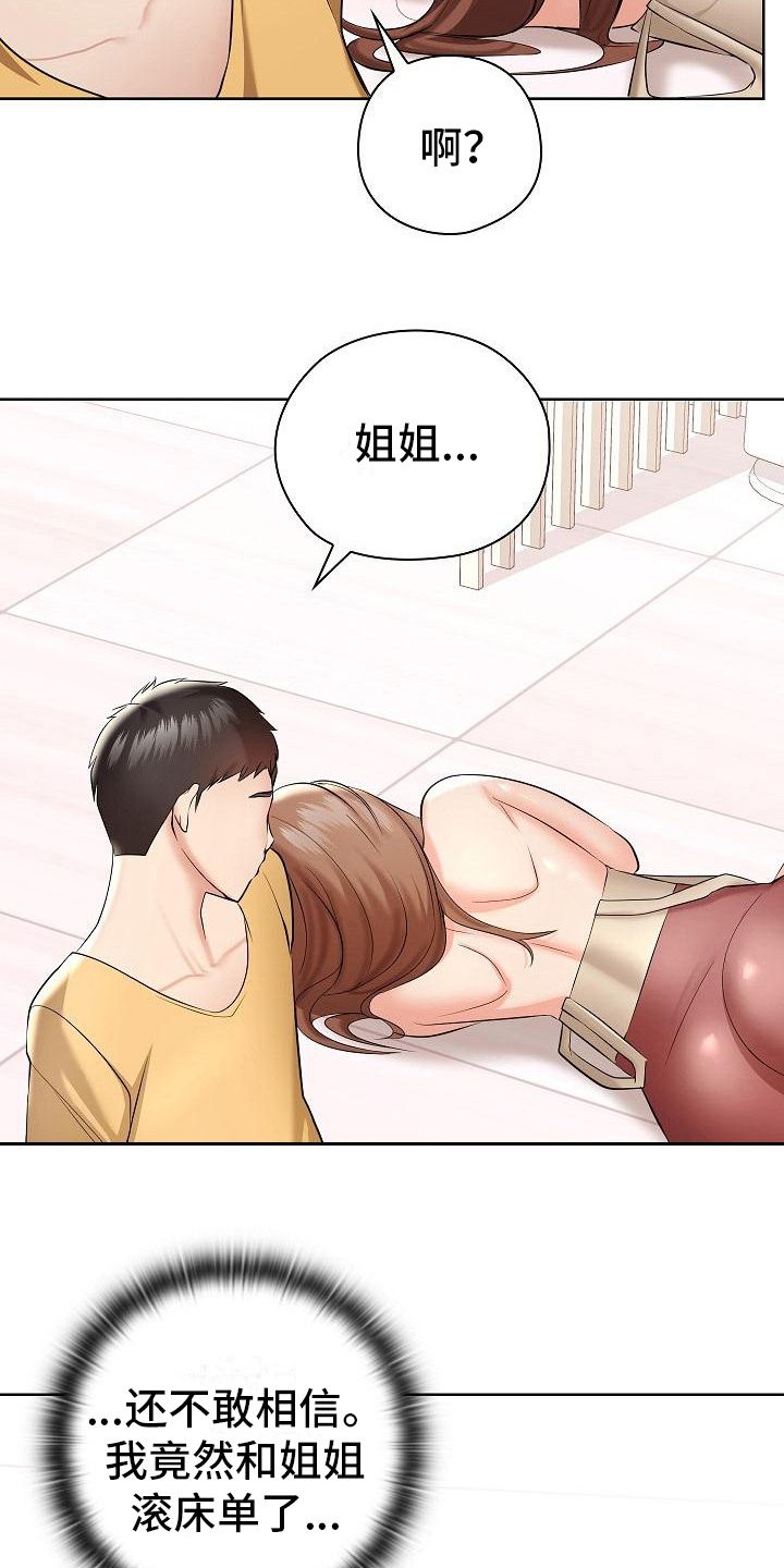 上流社会的阶层漫画,第10话4图