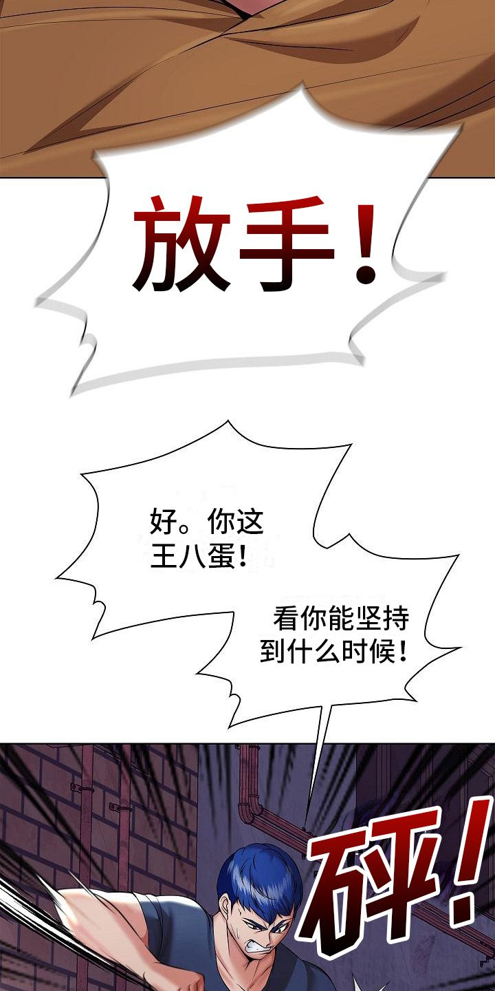 上流精英漫画,第13话4图