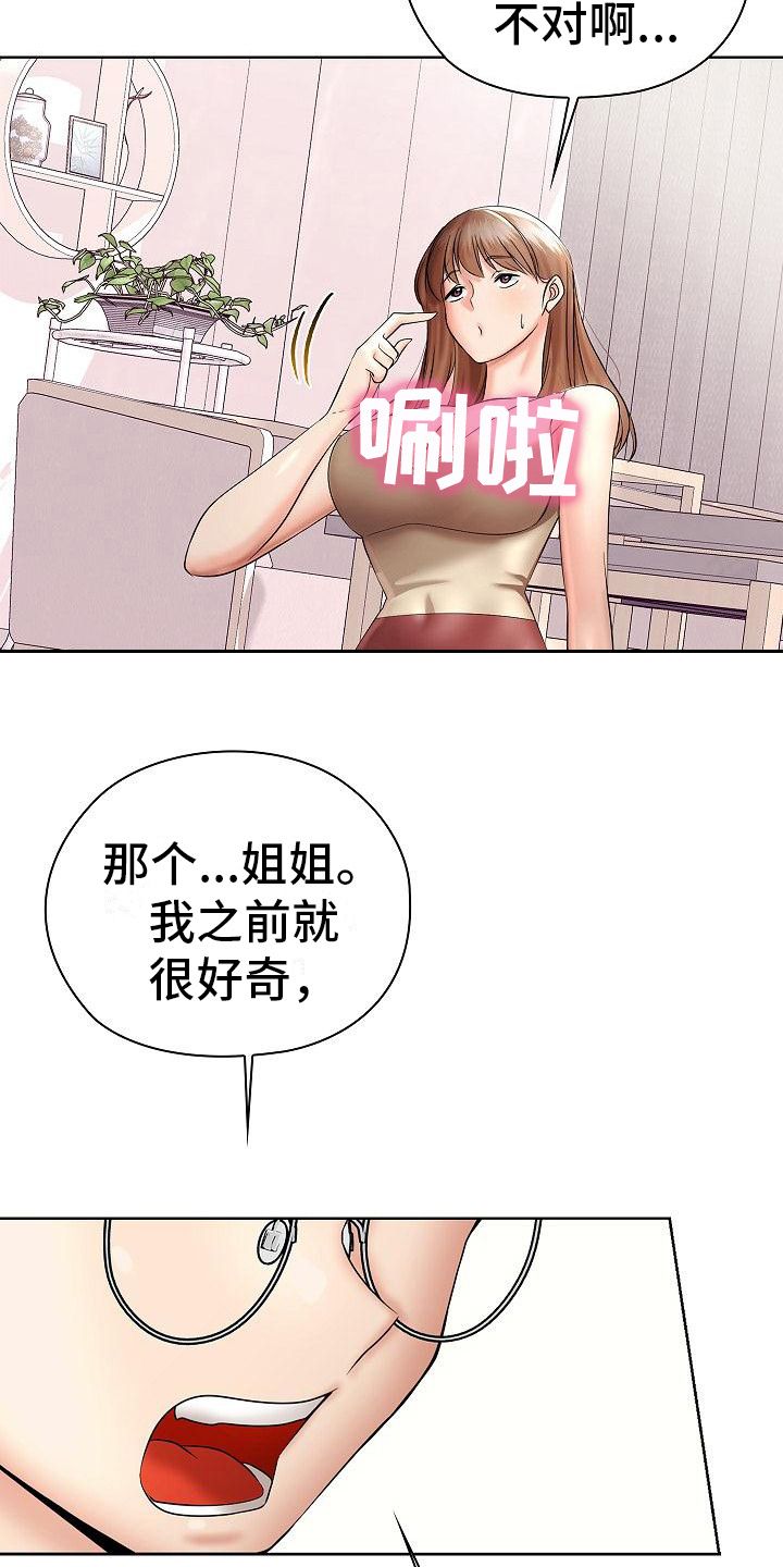 上流更新时间漫画,第8话4图