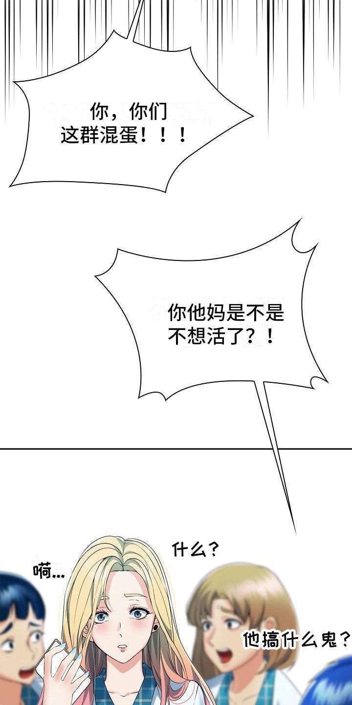 上流社会精彩漫画,第3话4图