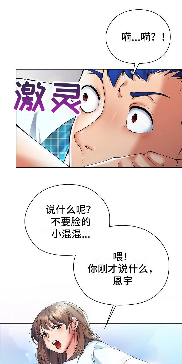 上流精英人士漫画,第4话1图