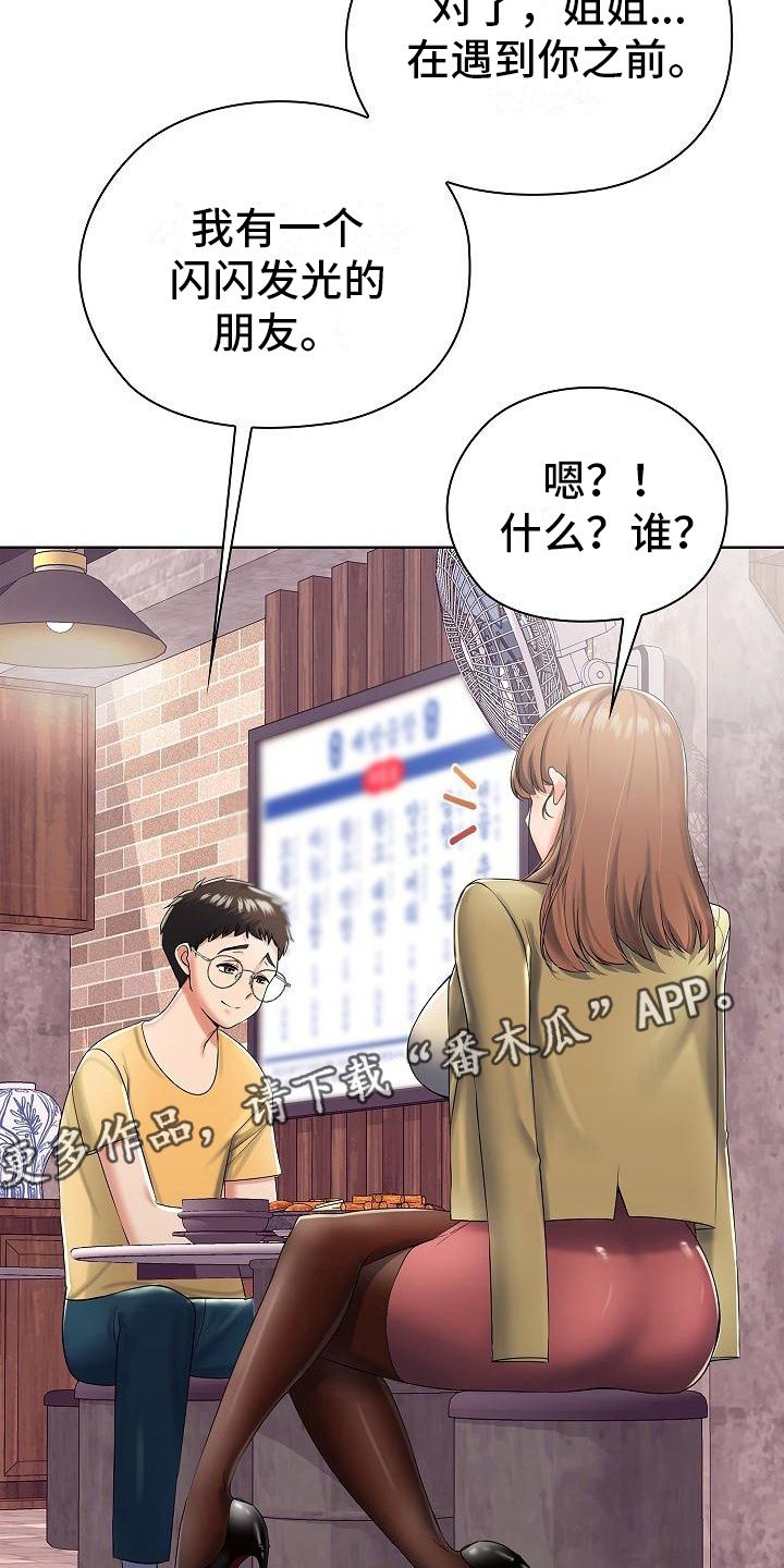 上流logo漫画,第6话5图