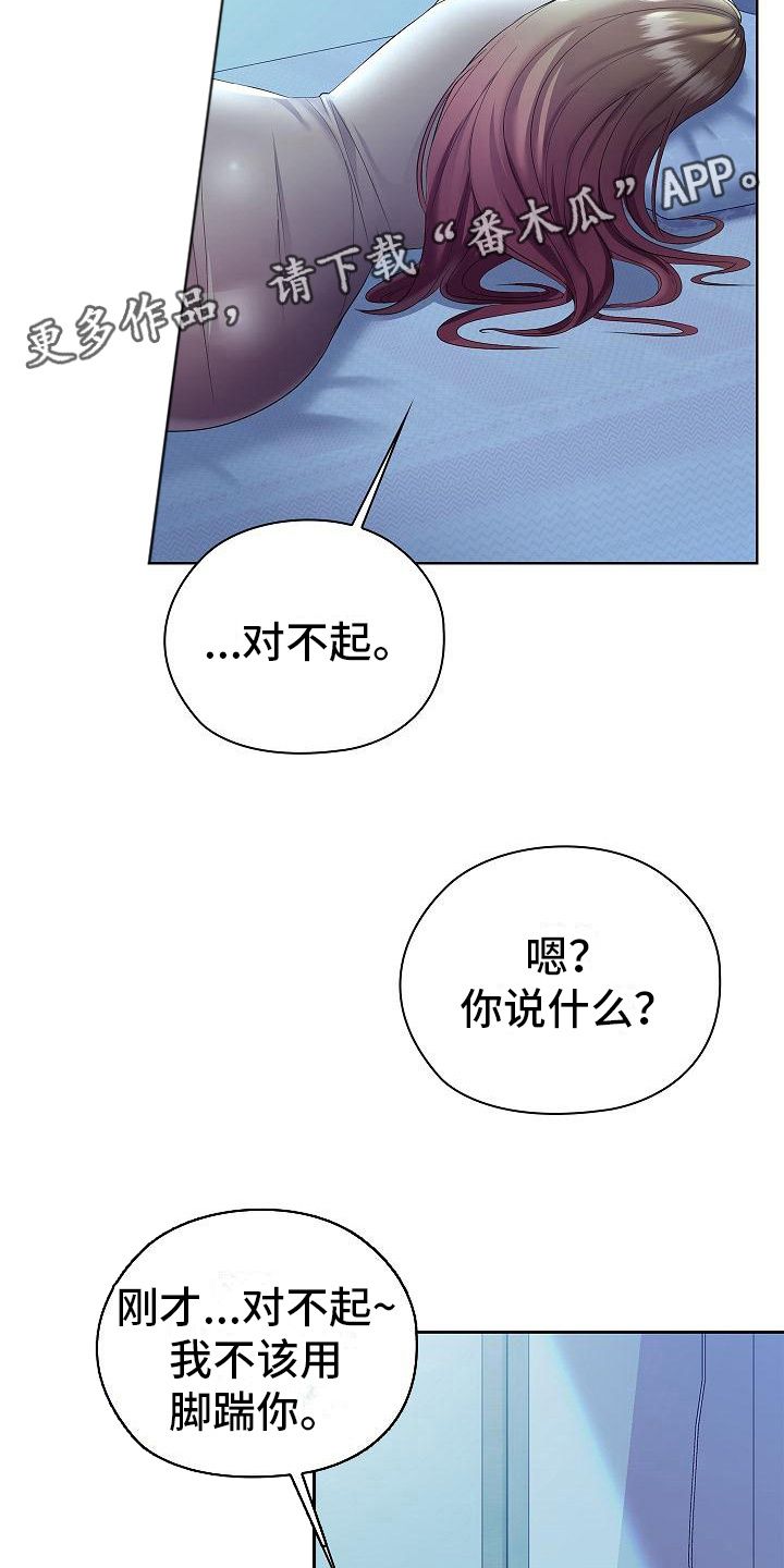 上流社会的中产阶级漫画,第21话5图