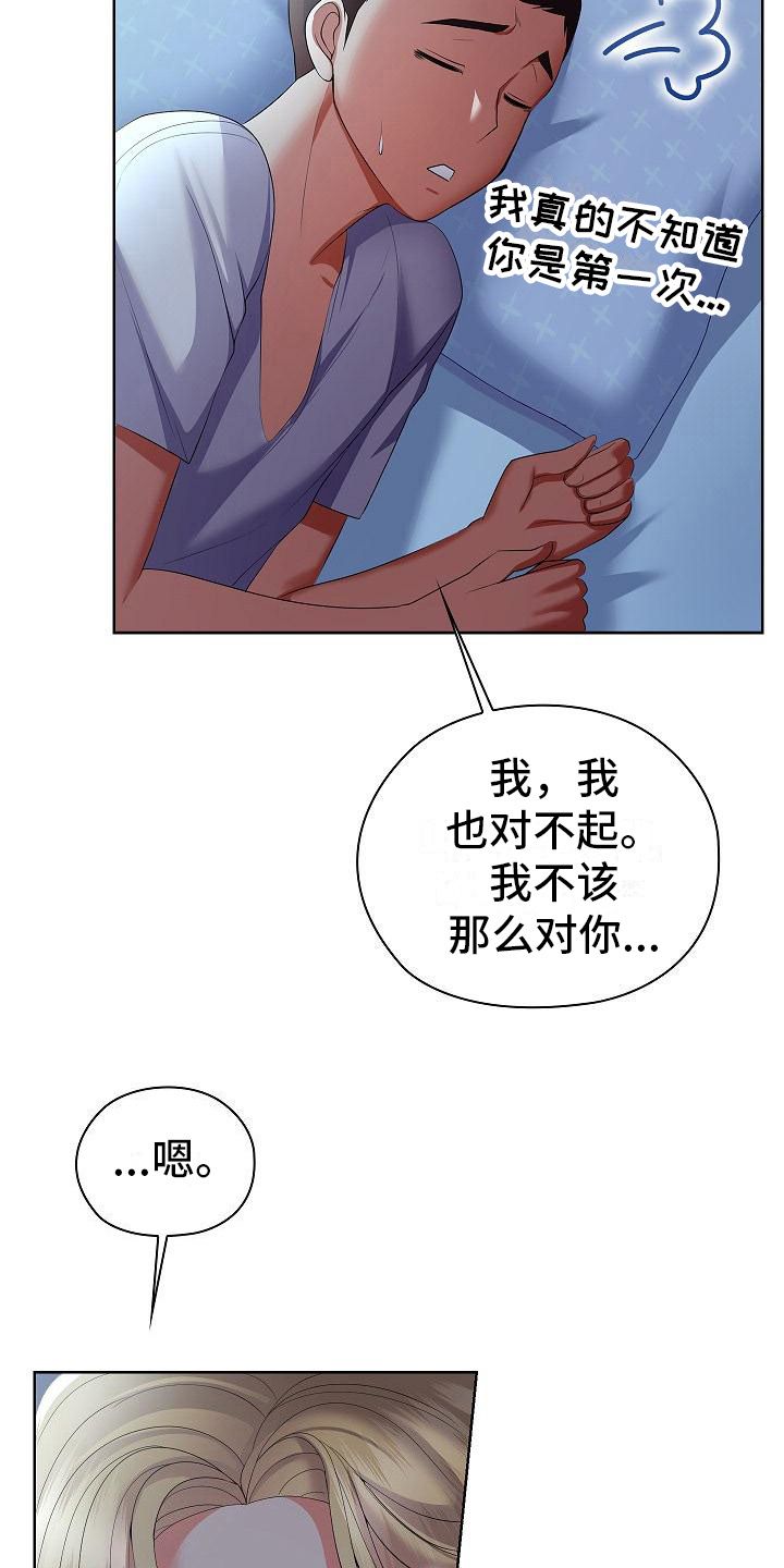 上流精英社会漫画,第21话2图