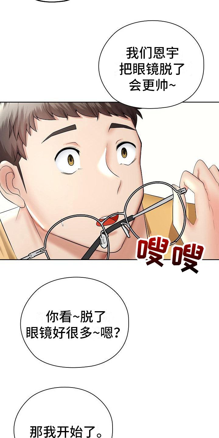 上流时尚漫画,第8话2图