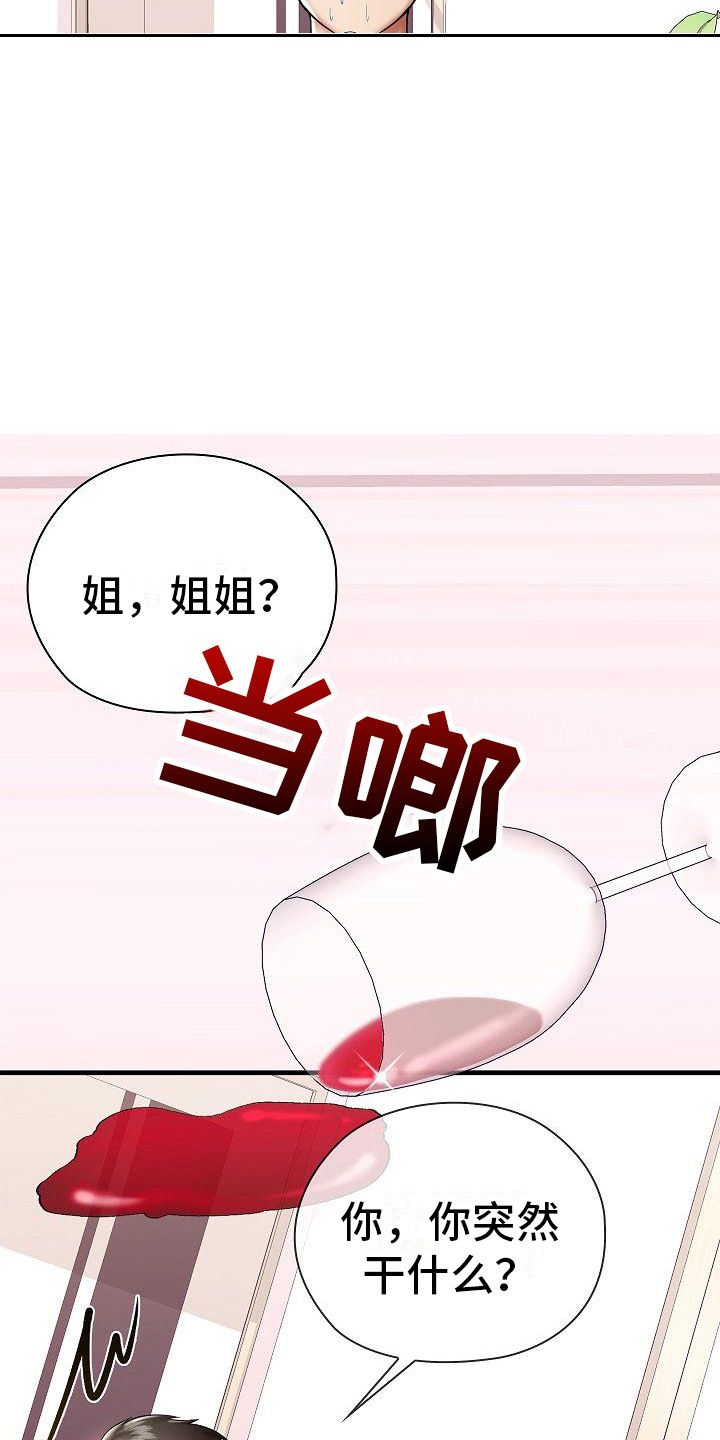 上流社会精彩时间点漫画,第8话4图