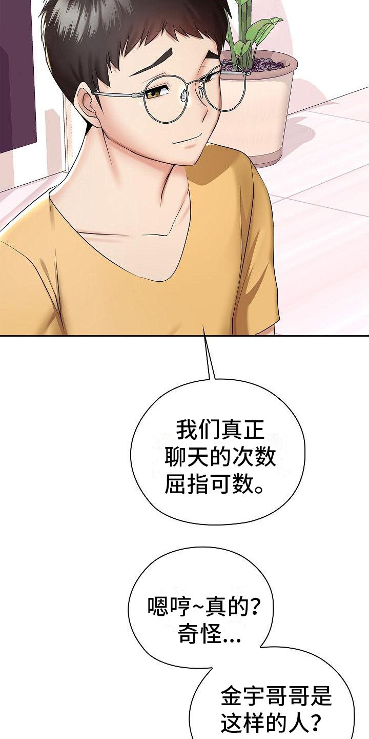 上流id漫画,第8话3图