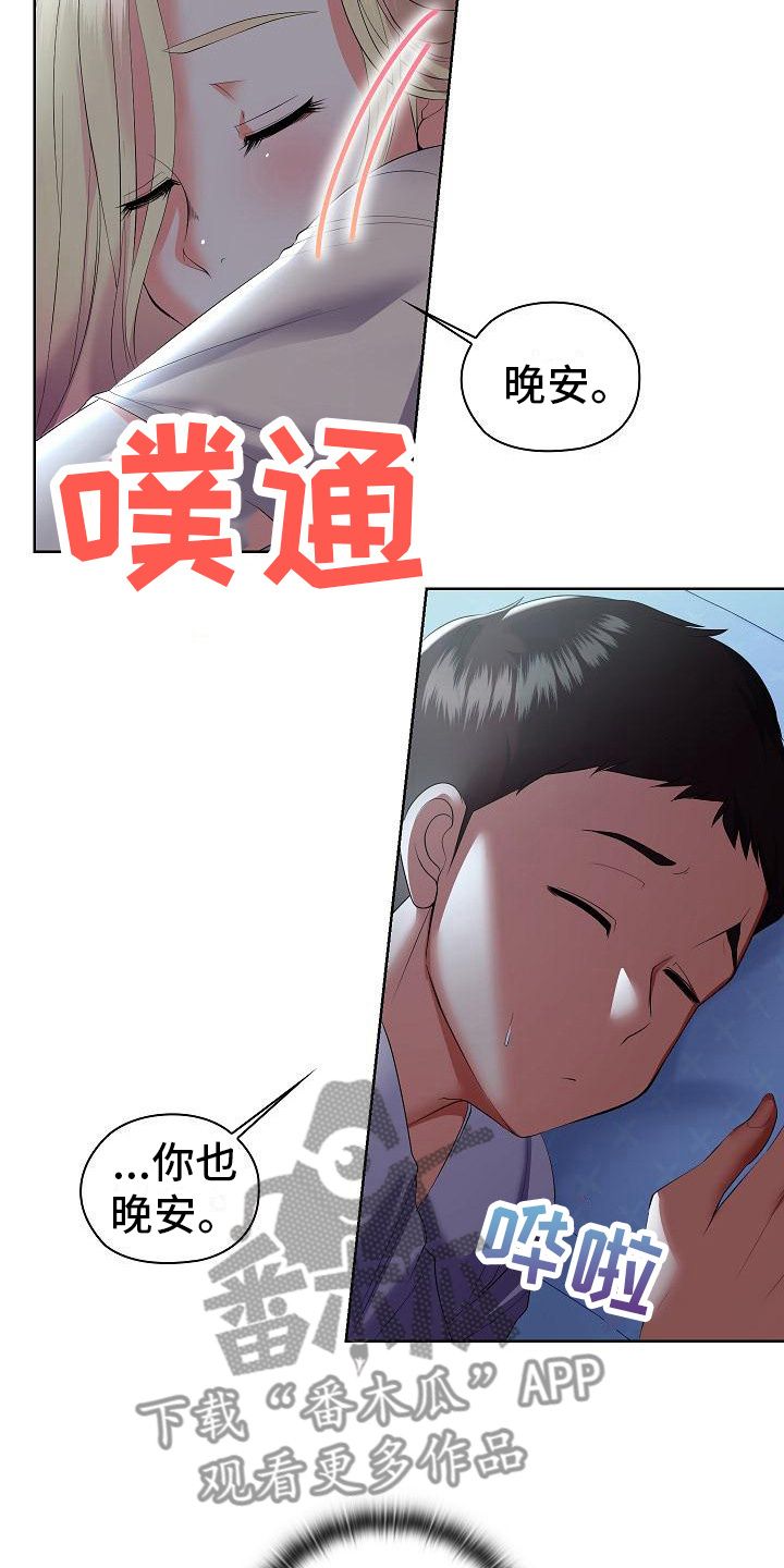 上流精英社会漫画,第21话3图