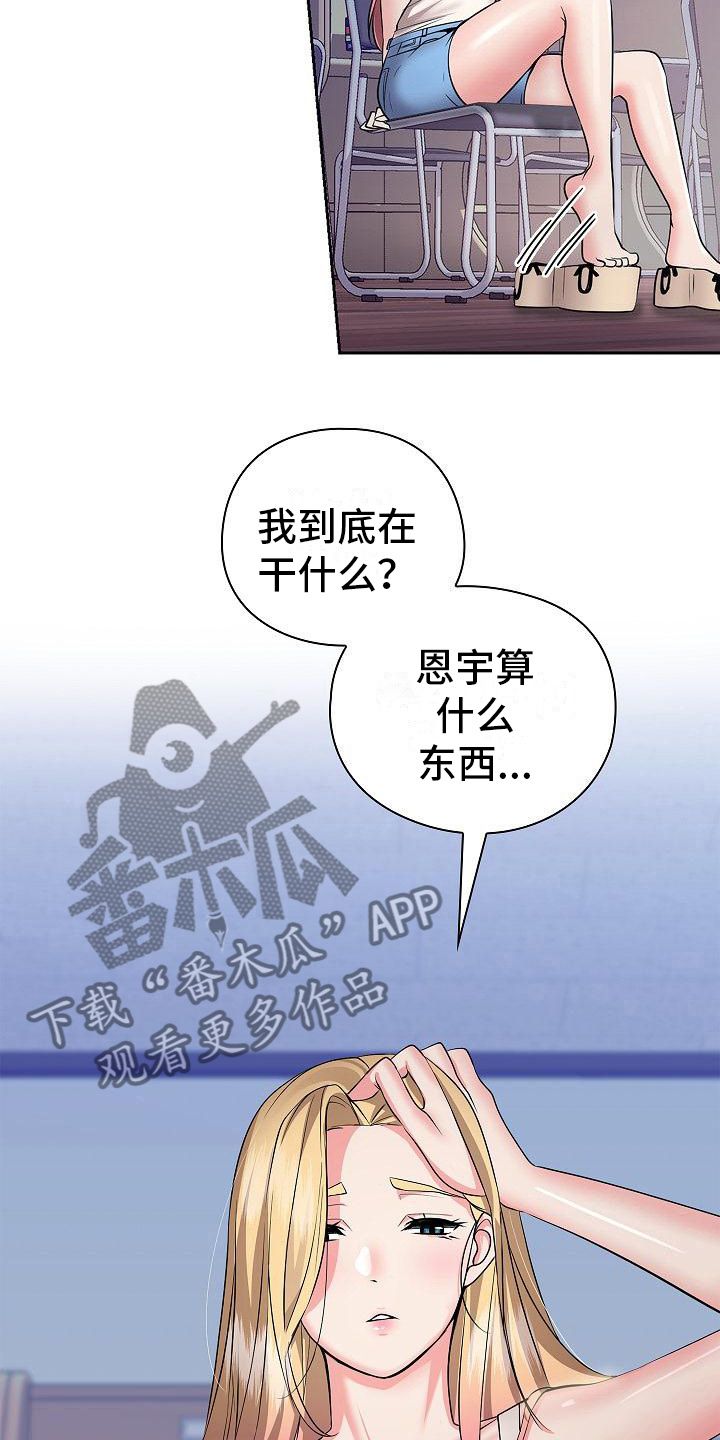 上流社会的阶层漫画,第9话4图