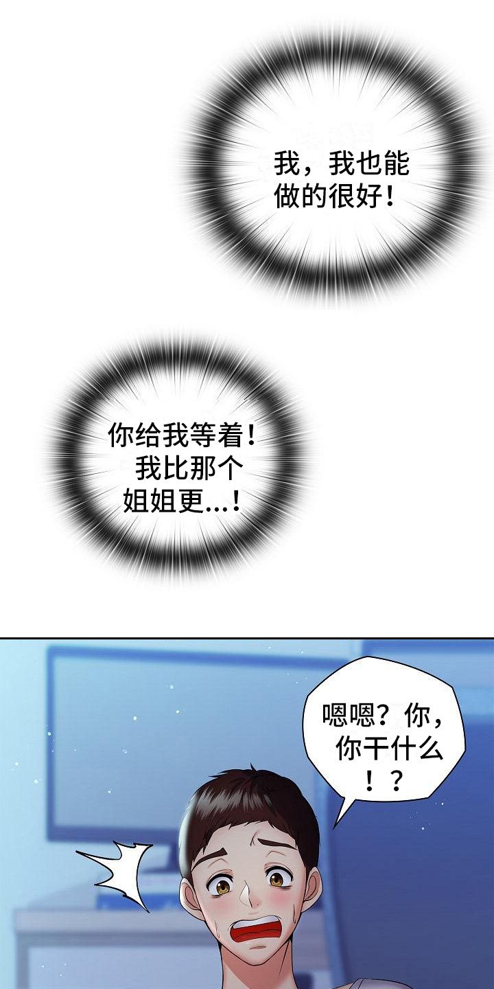 上流neet漫画,第19话1图