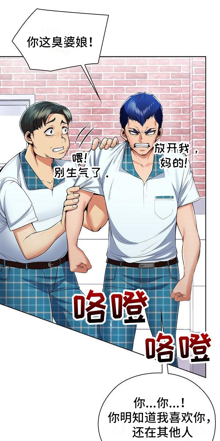 上流精英漫画,第2话5图