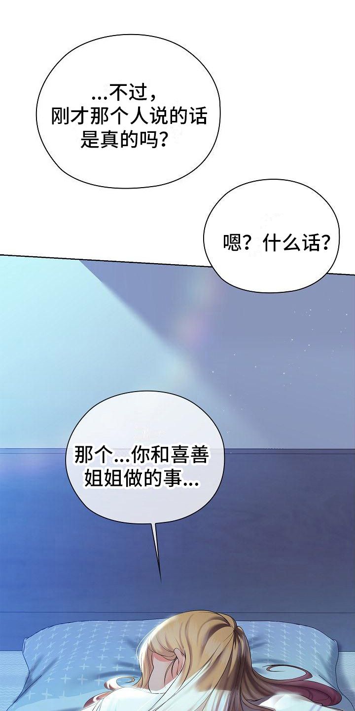 上流精英相亲记综艺漫画,第18话1图