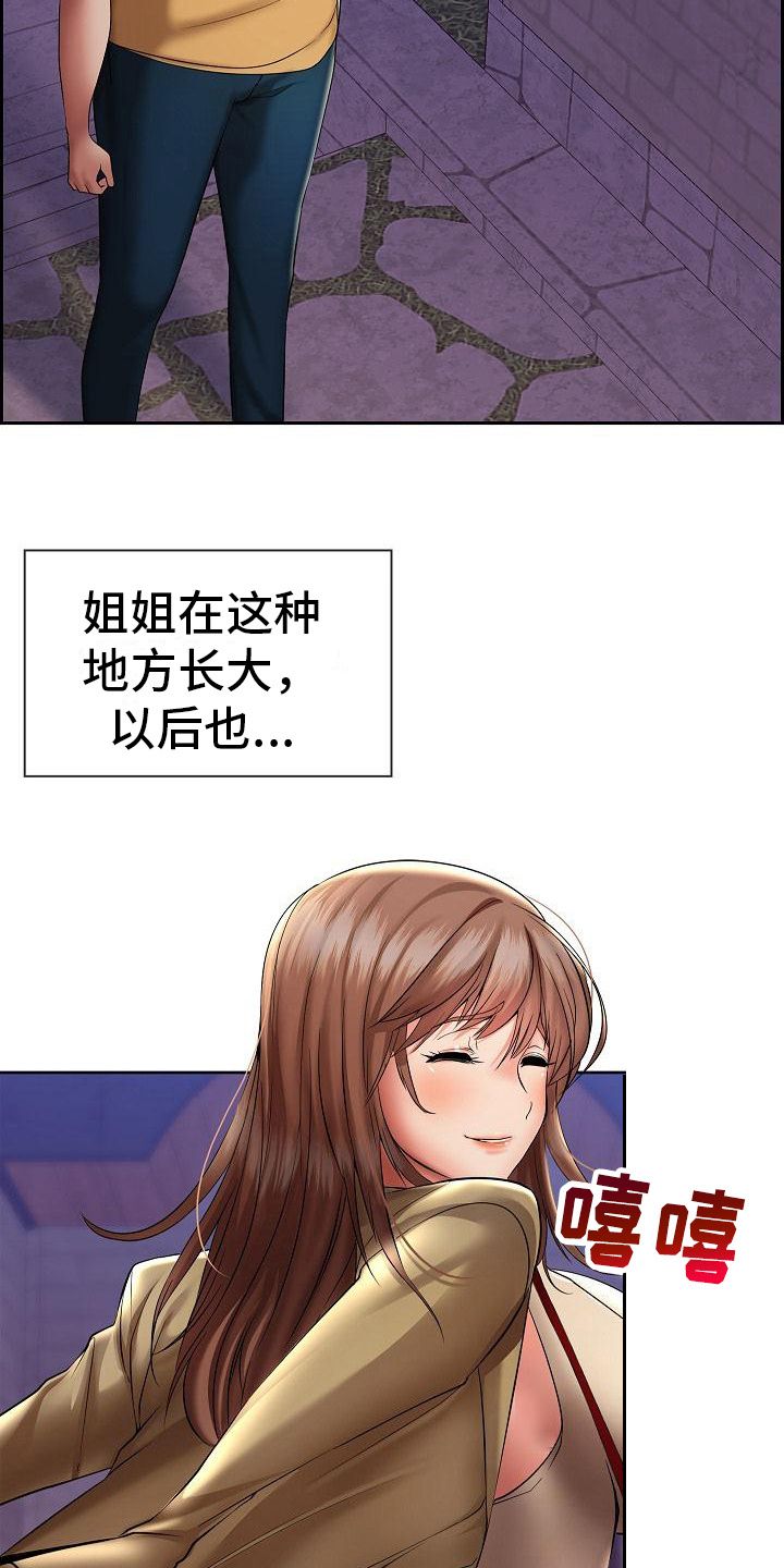 上流社会的中产阶级漫画,第6话5图