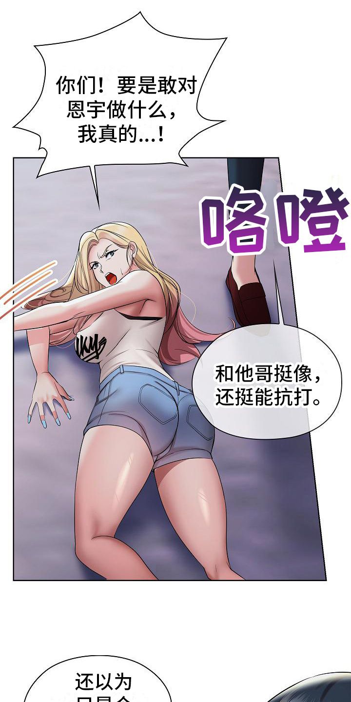 上流社会的精英人士漫画,第14话1图