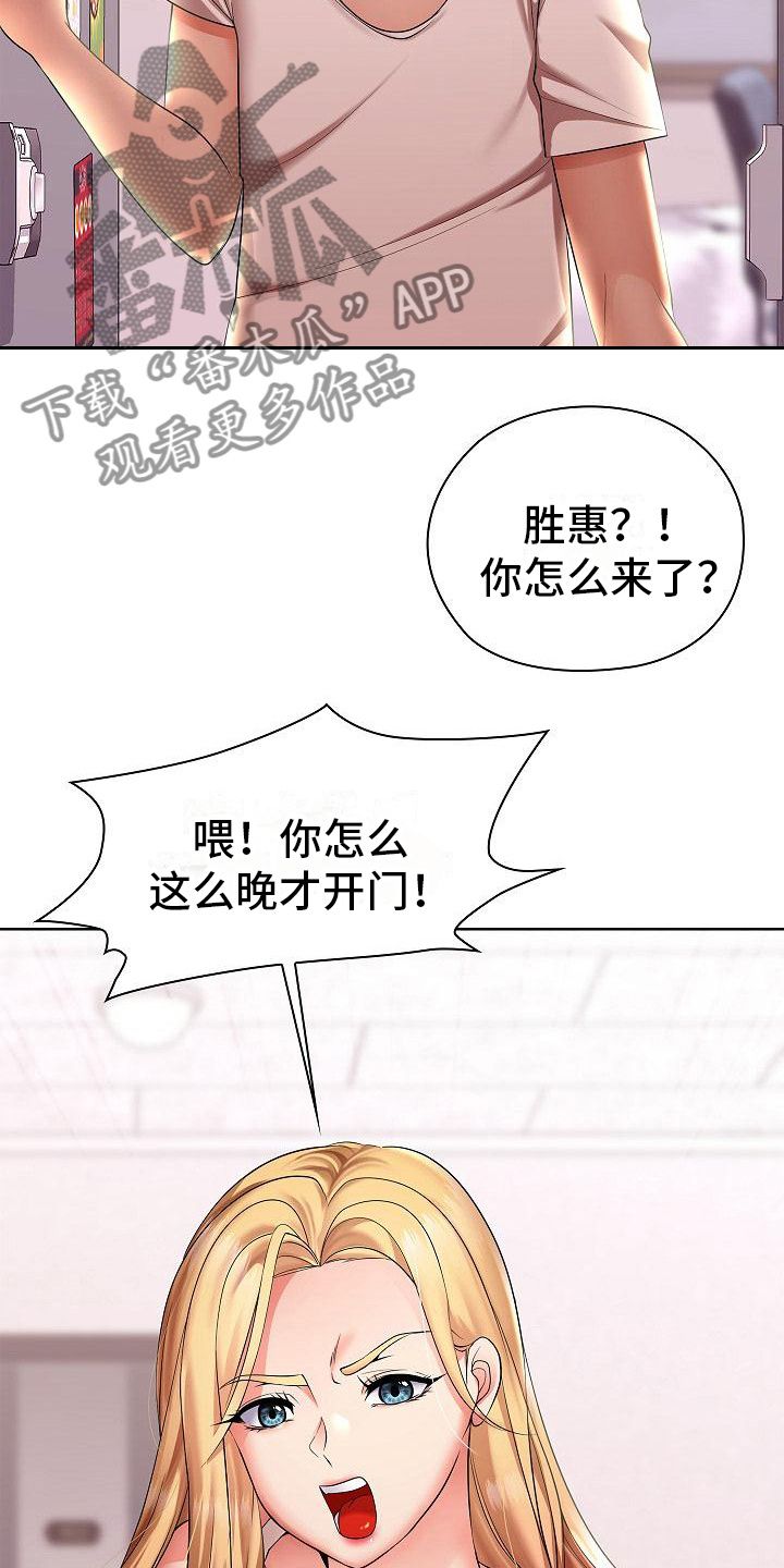 上流社会百度百科漫画,第17话2图