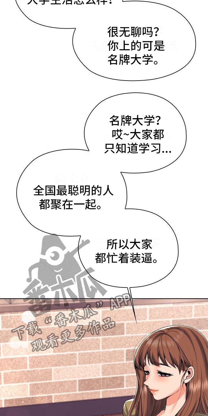 上流id漫画,第6话2图