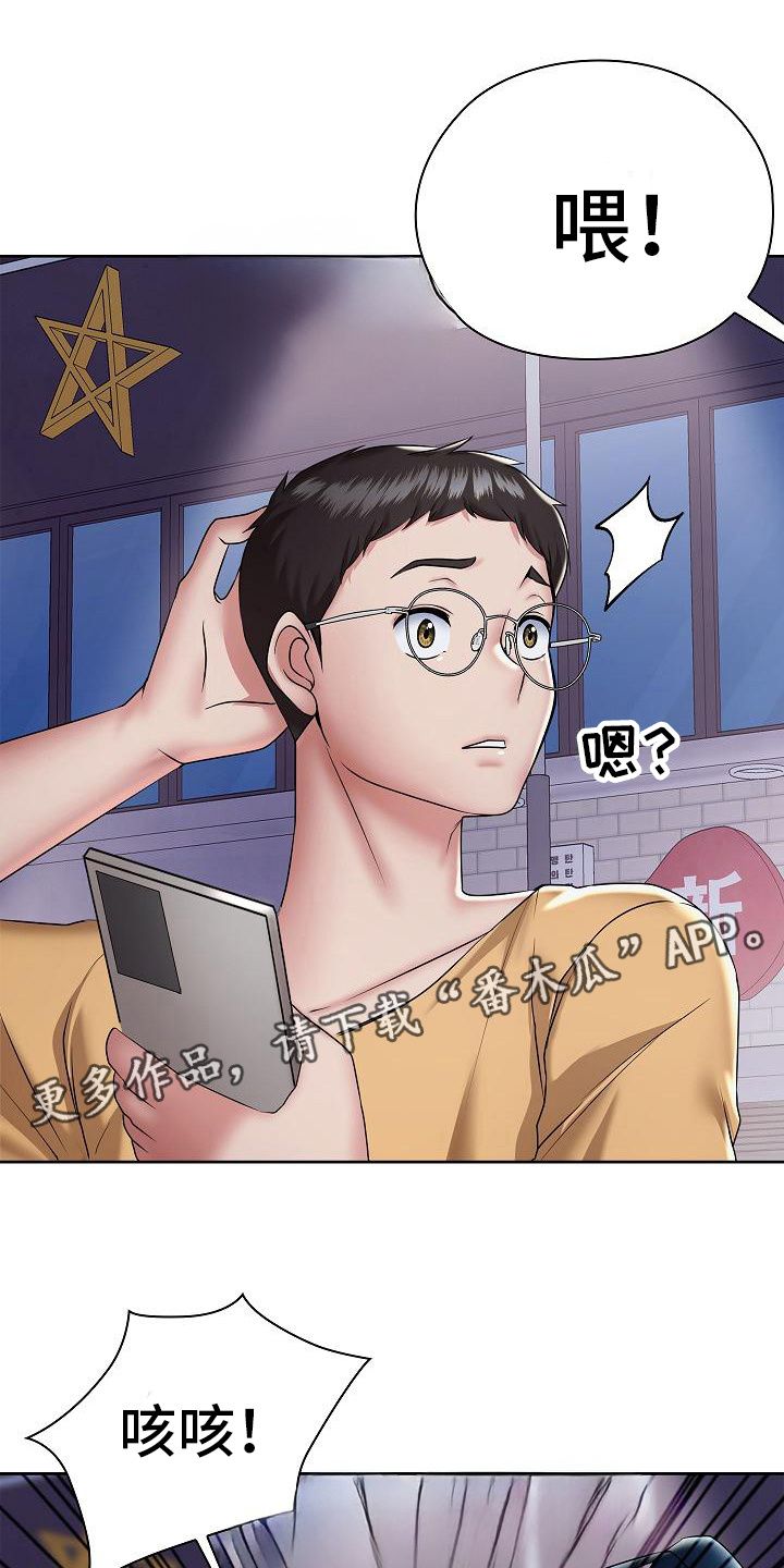 上流的名媛社会的精英漫画,第11话5图