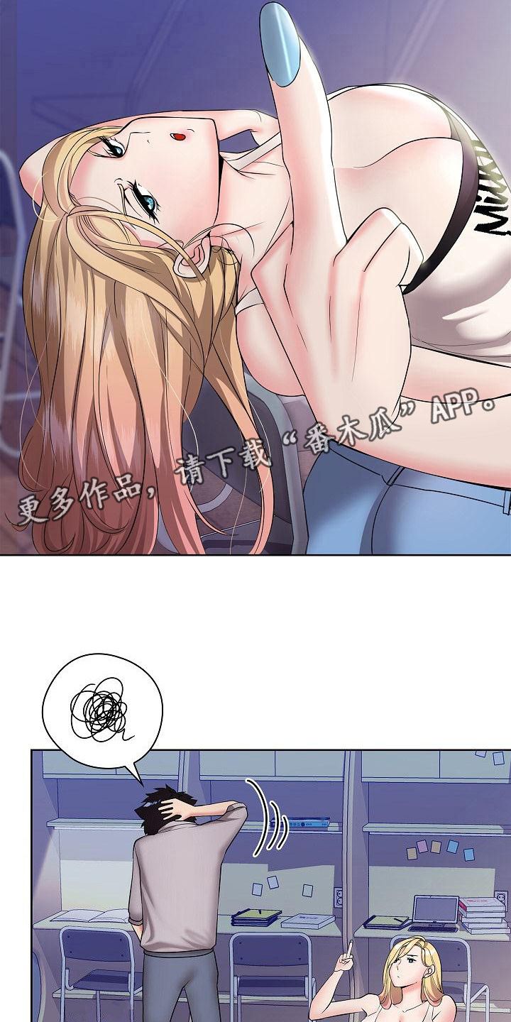 上流社会的阶层漫画,第9话1图