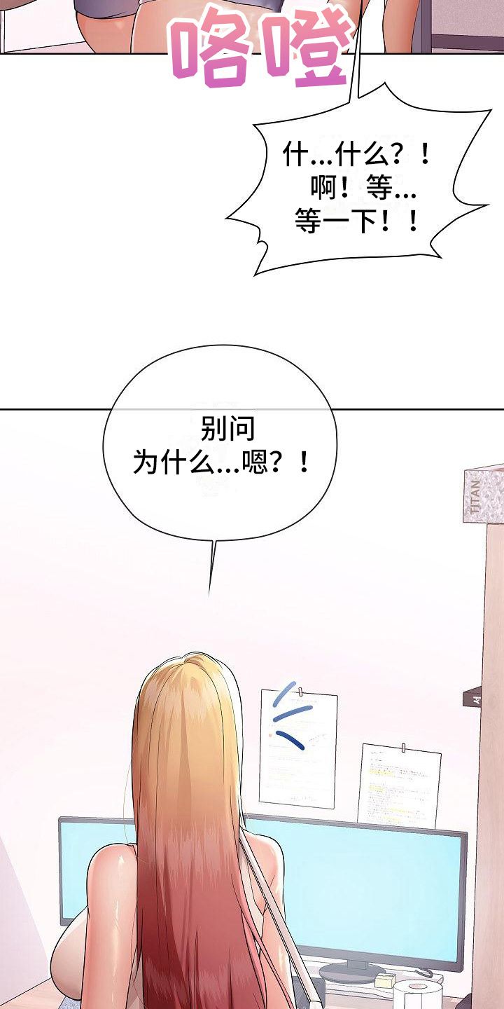 上流时尚漫画,第17话2图