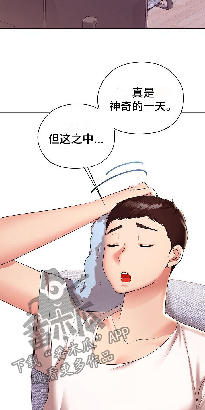 上流精英阶层漫画,第16话3图