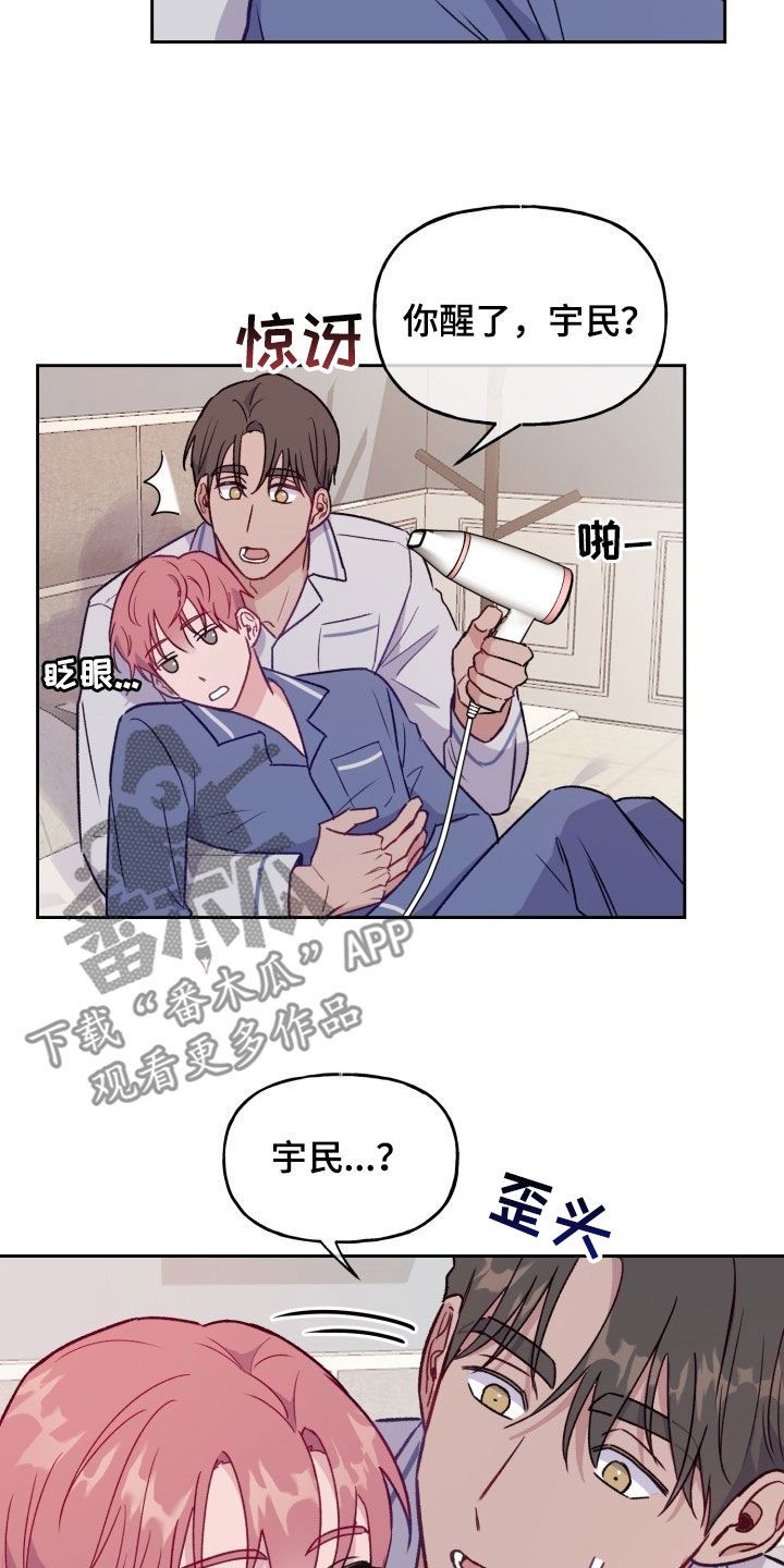 危险捕捉动漫漫画,第32话2图