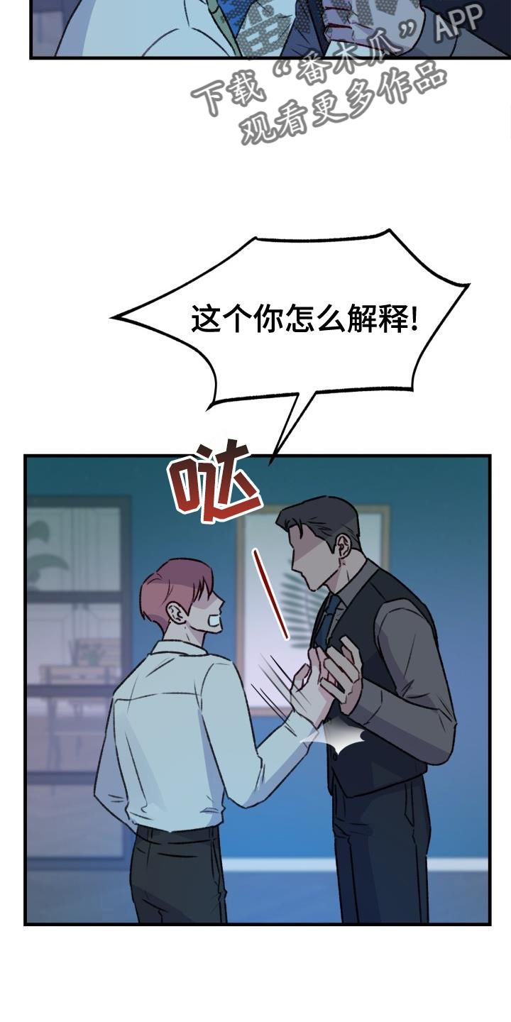 危险捕捉老板叫什么漫画,第26话2图