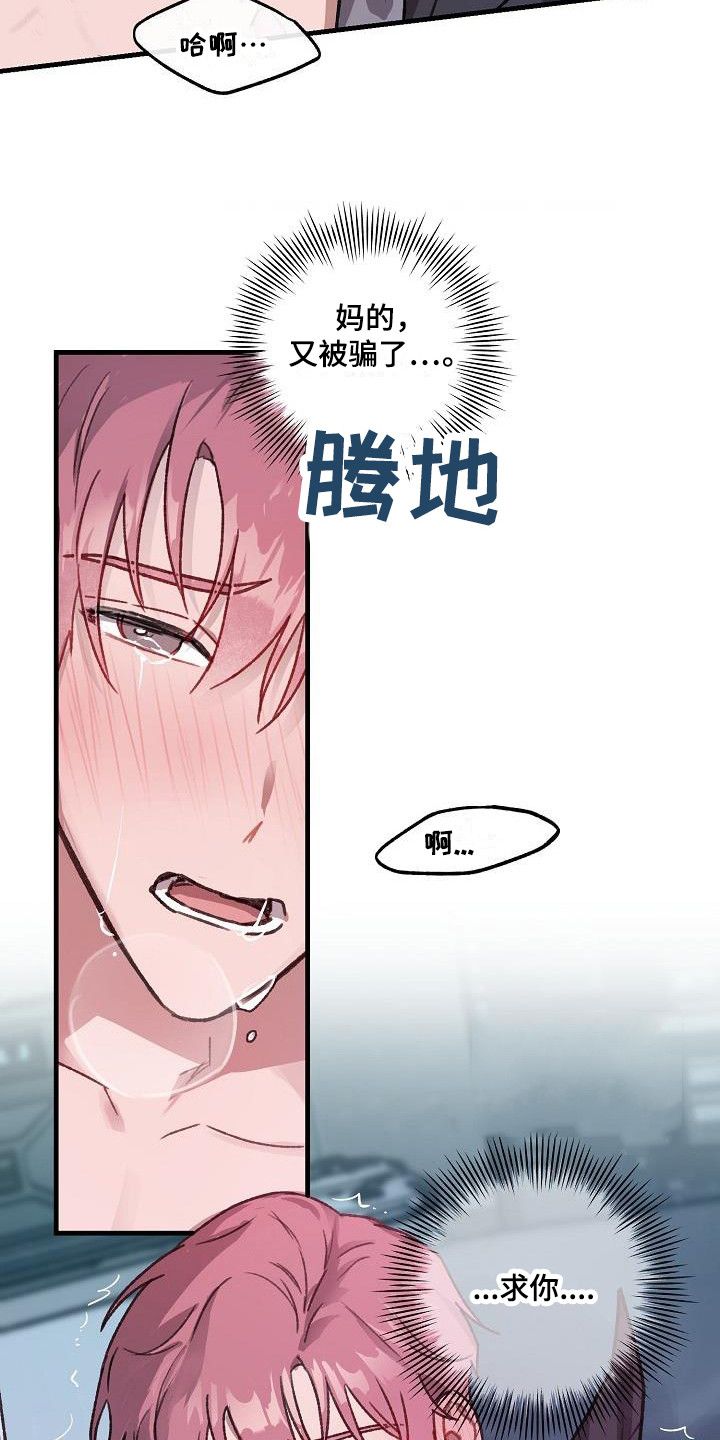 危险不乱尝图片漫画,第5话3图