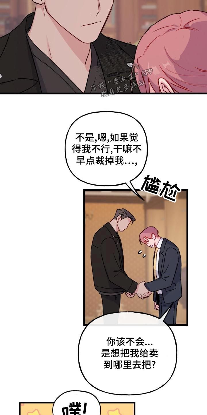 危险捕捉老板叫什么漫画,第13话3图