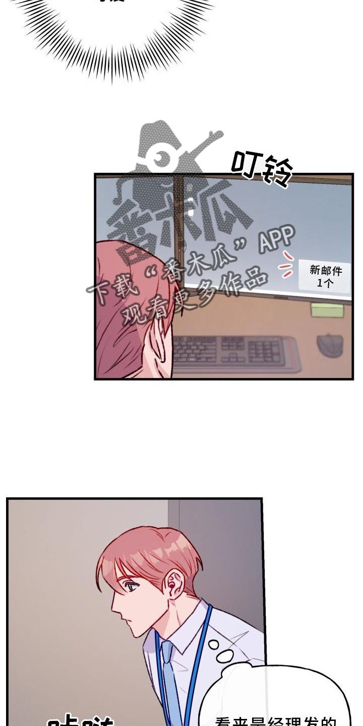 危险捕捉动漫解说漫画,第23话2图