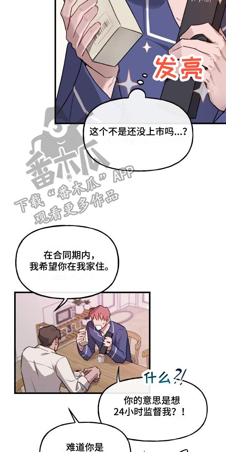 危险捕捉漫画免费下拉式漫画,第7话2图