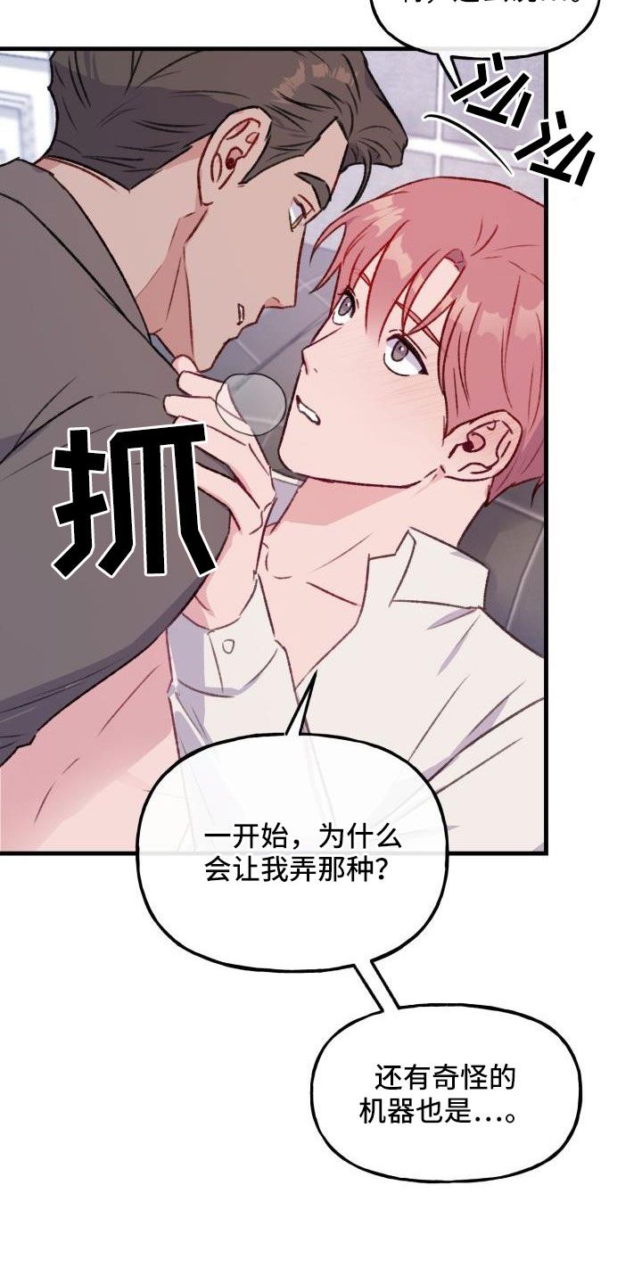 危险捕捉漫画在线观看漫画,第29话2图