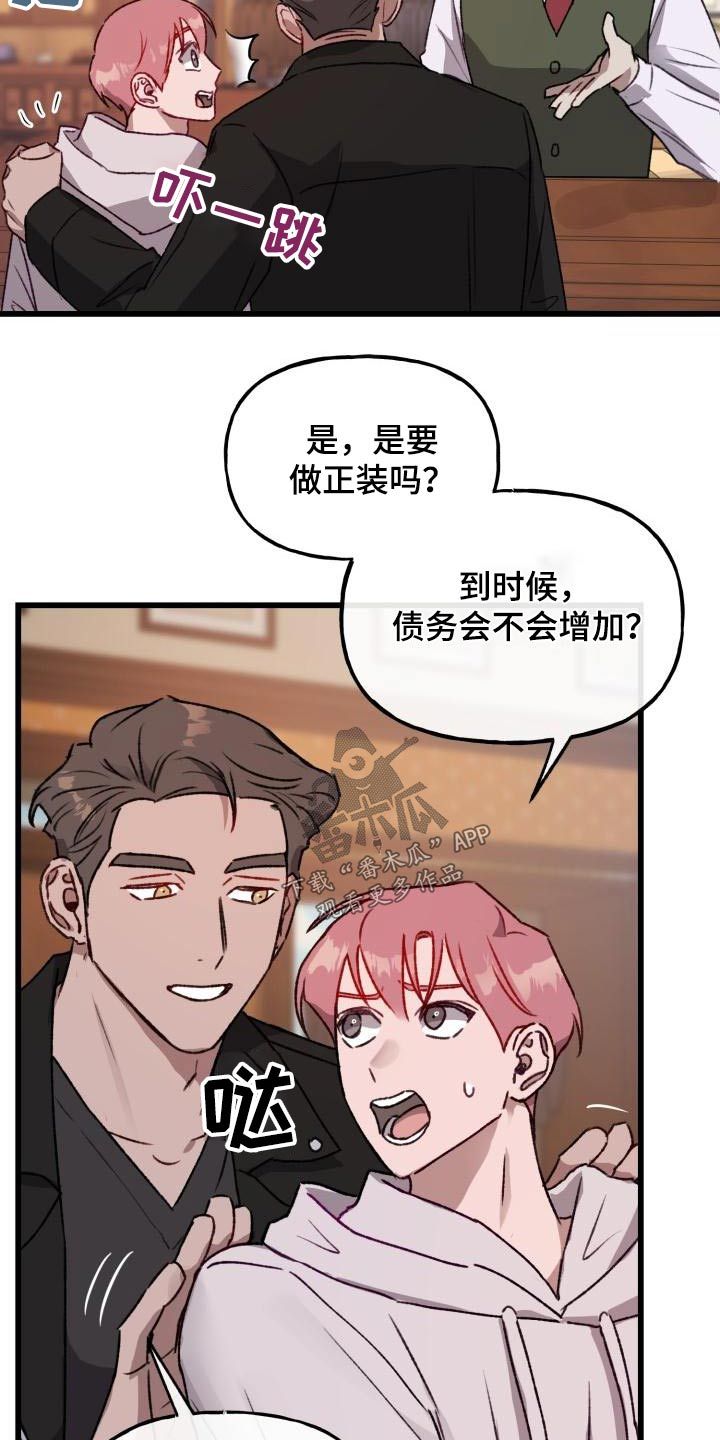 危险不乱尝安全教案漫画,第12话2图