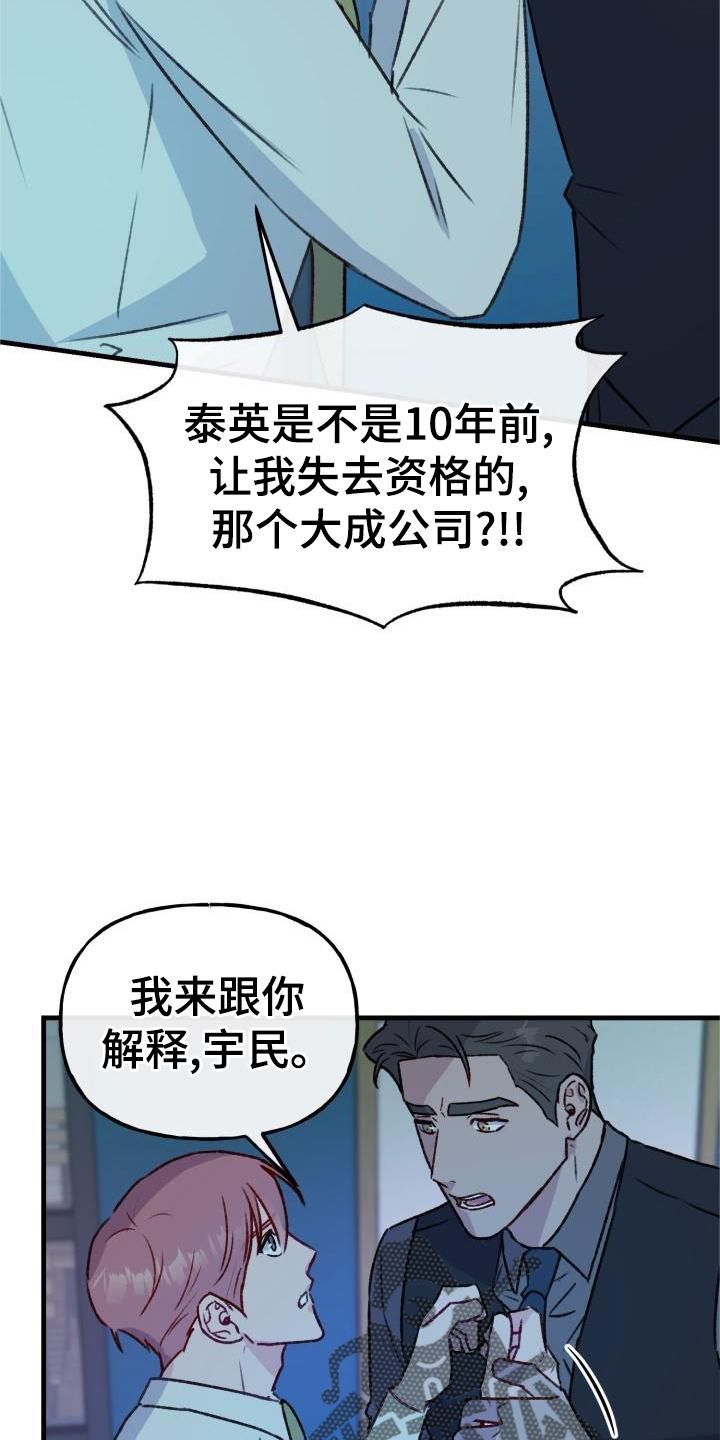 危险抓捕漫画,第26话1图