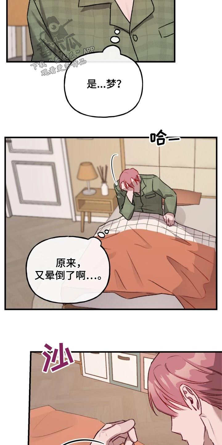 危险捕捉别名漫画,第11话5图