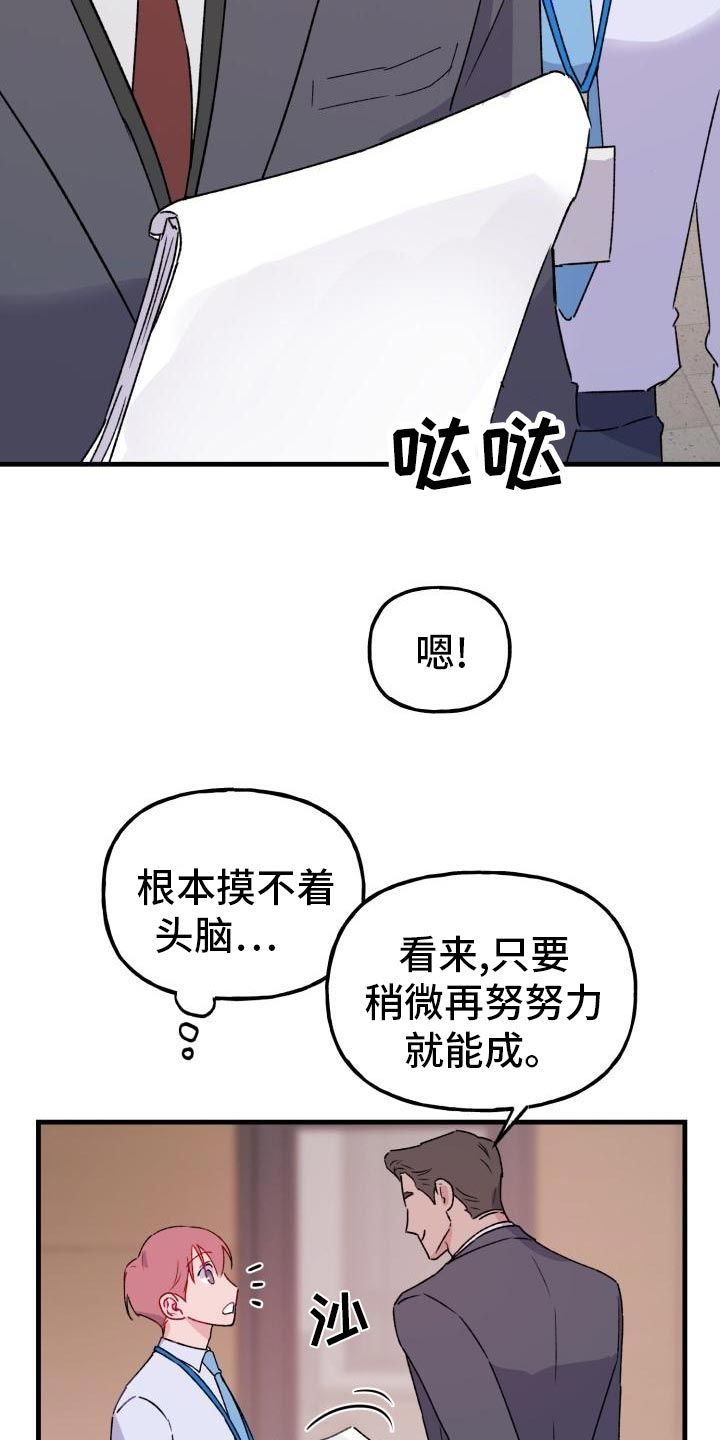 危险不乱尝教案漫画,第17话3图