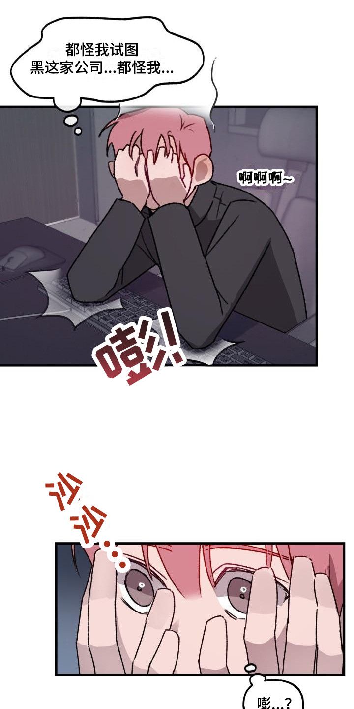 危险捕捉别名漫画,第9话1图