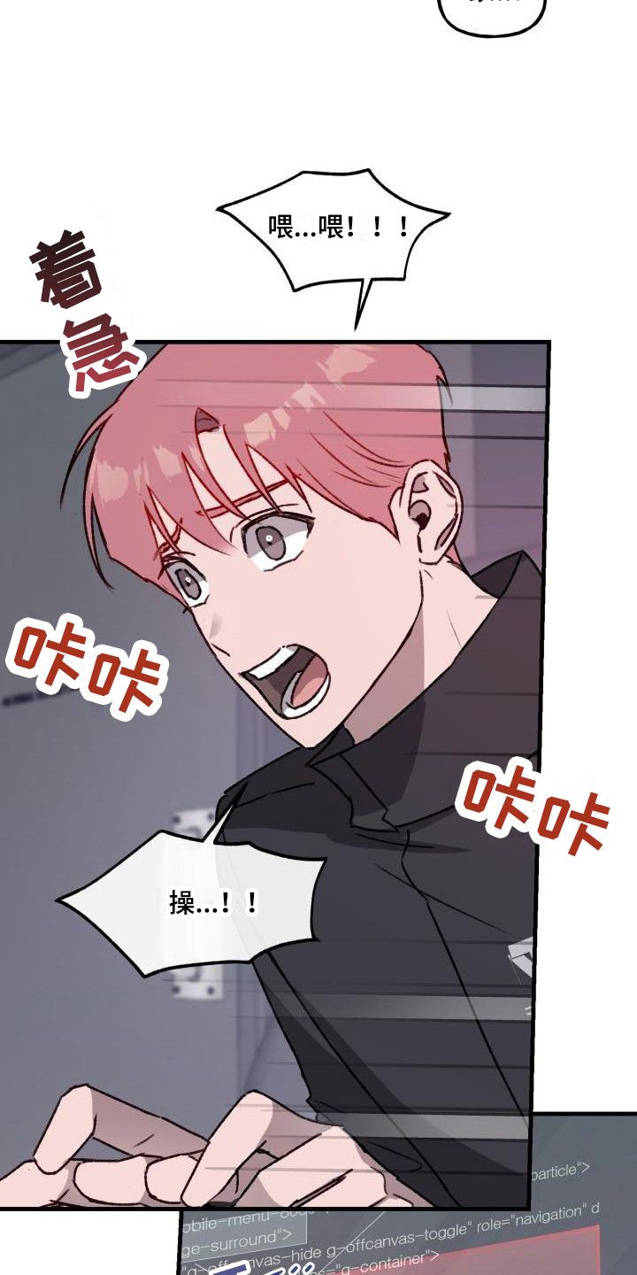 危险捕捉老板叫什么漫画,第9话2图