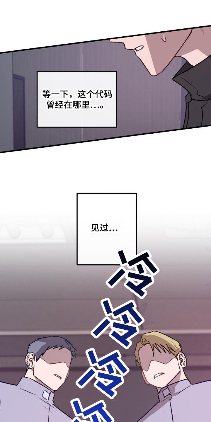 危险捕捉纸盒漫画漫画,第9话4图