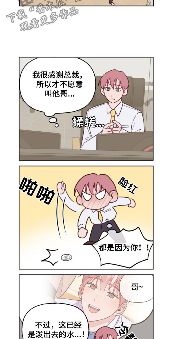 危险捕捉别名漫画,第40话5图