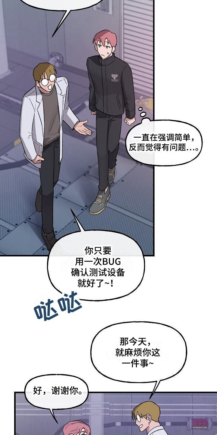 捕捉海参有生命危险漫画,第4话3图